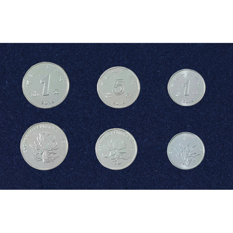第五套人民币2019版硬币
