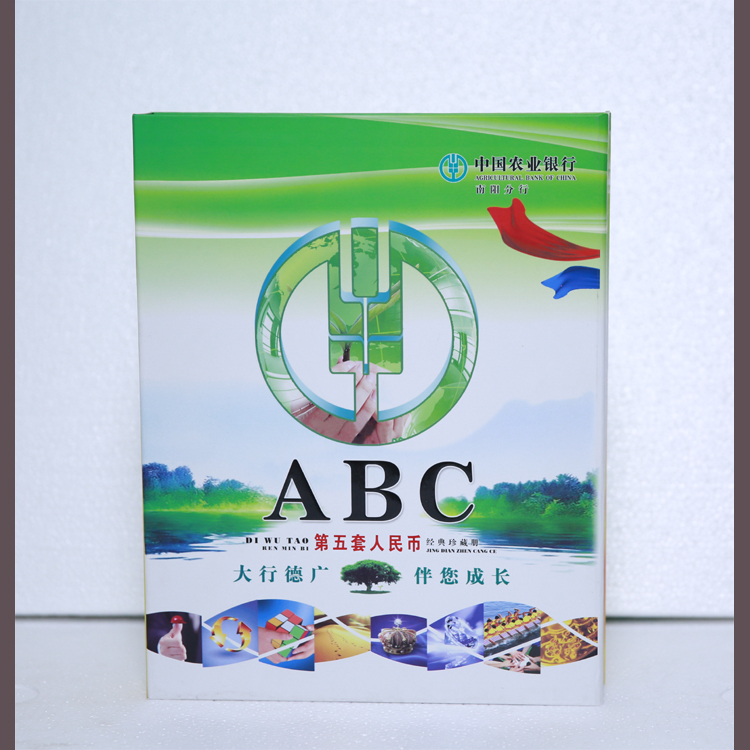 中国农业银行文化宣传册·第五套人民币经典珍藏册