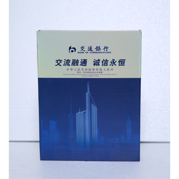 交通银行·中华人民共和国第四套人民币·粮票·彩色纪念章珍藏册