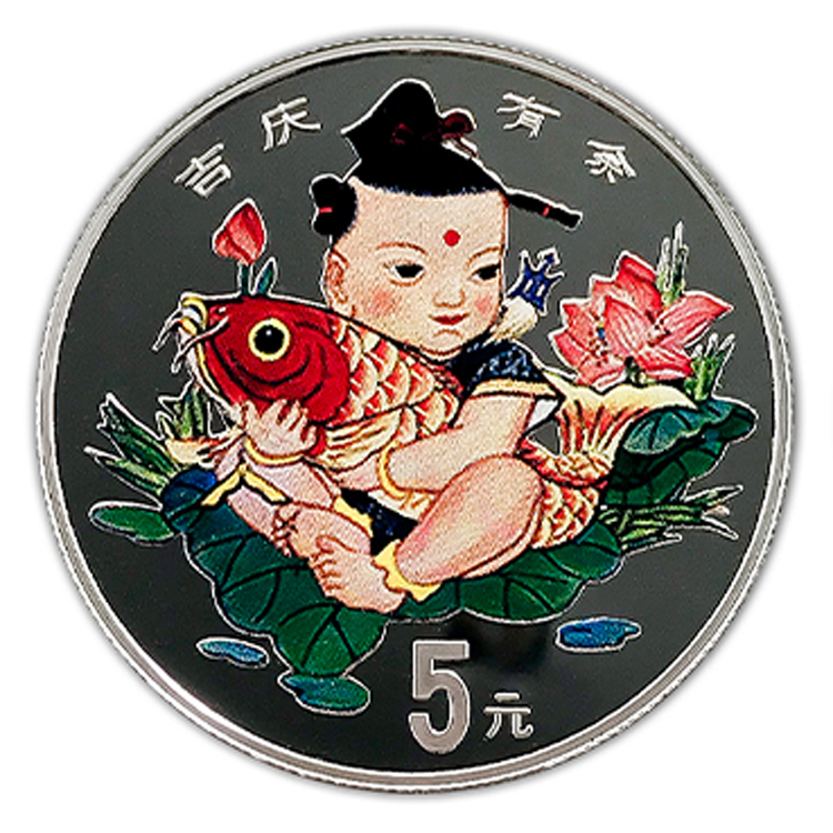 迎春系列1997吉庆有余5元彩色银币