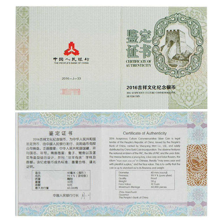 迎春系列2016年年有余银币