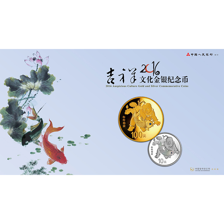 迎春系列2016年年有余银币