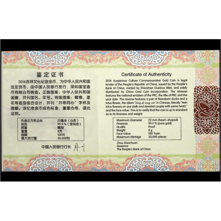 吉祥文化2016并蒂同心金币