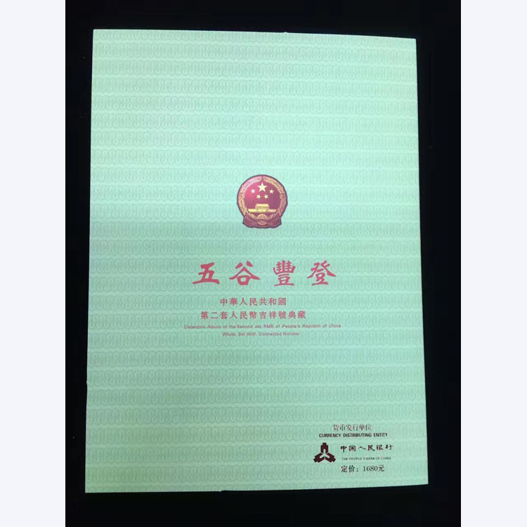 第二套人民币纸分币珍藏册