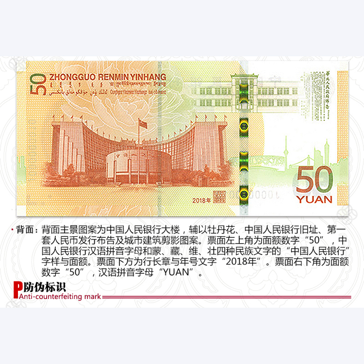 人民币发行七十周年纪念钞