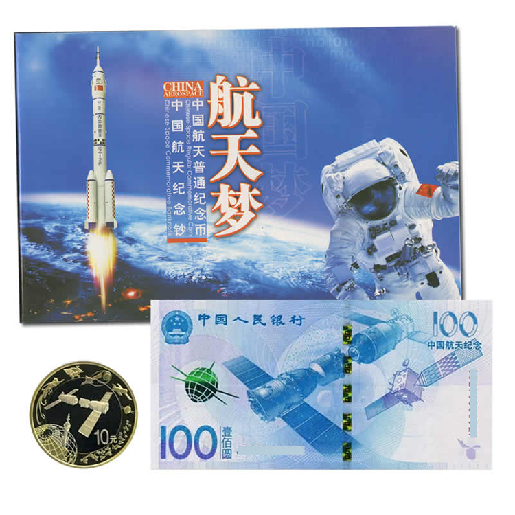 中国航天纪念钞
