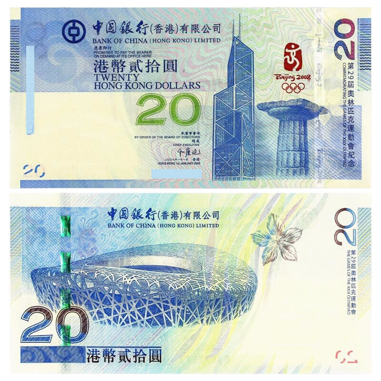 中国香港奥运纪念钞