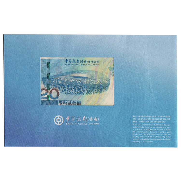 中国香港奥运纪念钞