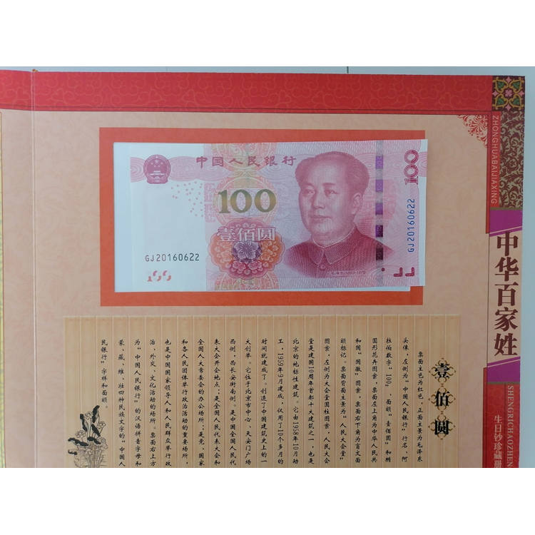 第五套人民币生日钞珍藏册