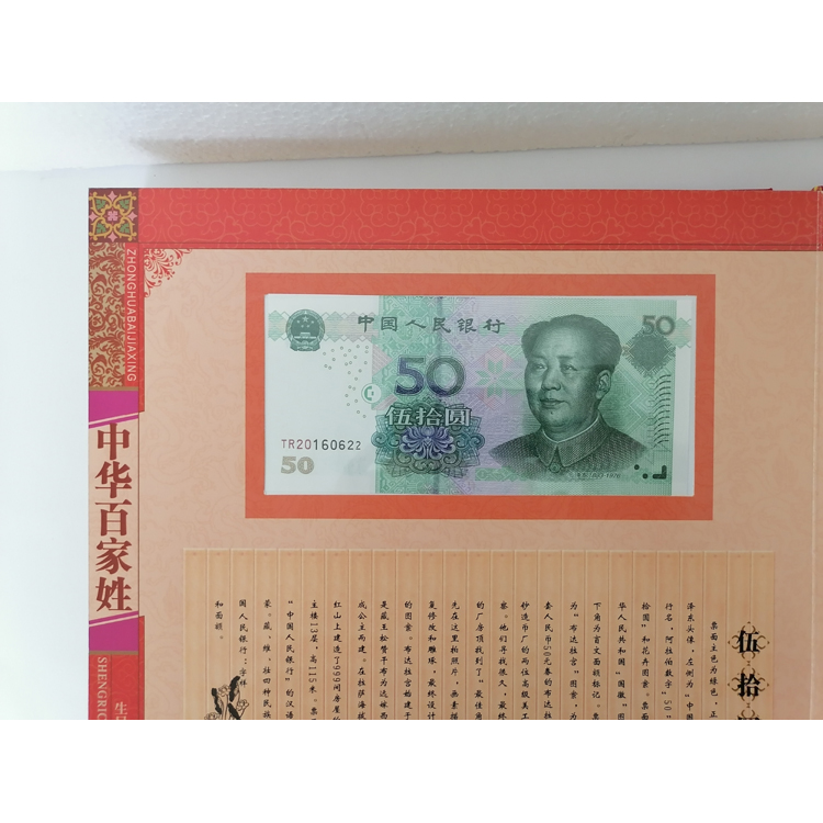 第五套人民币生日钞珍藏册