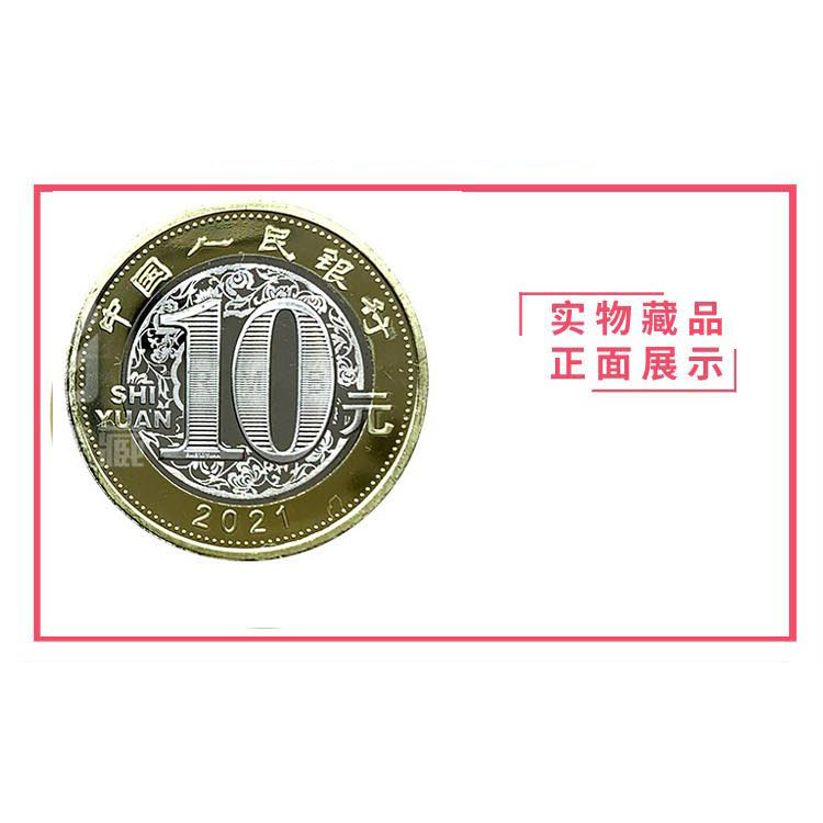 2021年牛币收藏册