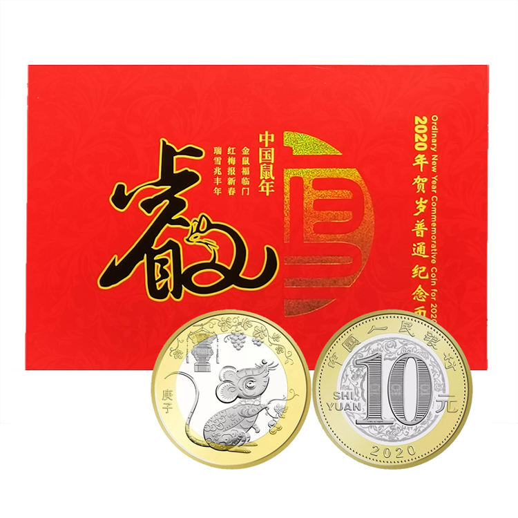 2020鼠年纪念币珍藏卡