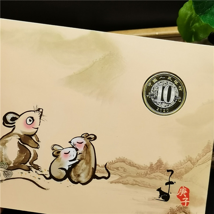 2020鼠年纪念币珍藏卡