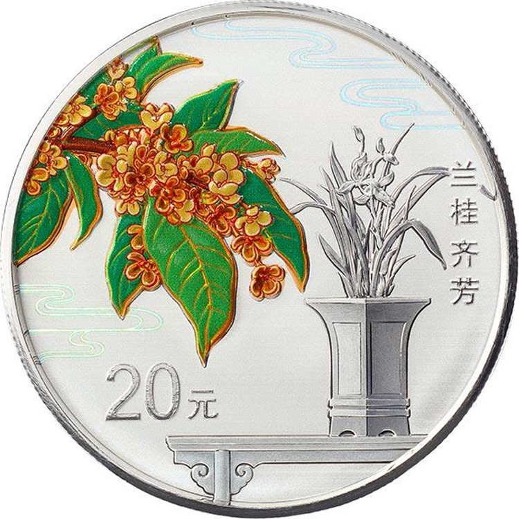 2022年吉祥文化--兰桂齐芳圆形银质纪念币