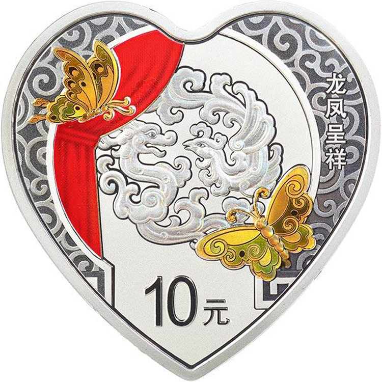 2022年吉祥文化--龙凤呈祥心形银质纪念币
