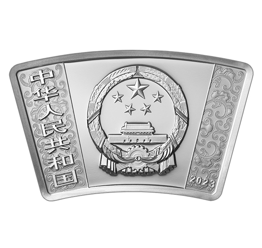 2023癸卯年扇形银质纪念币